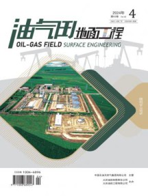 油气田地面工程杂志